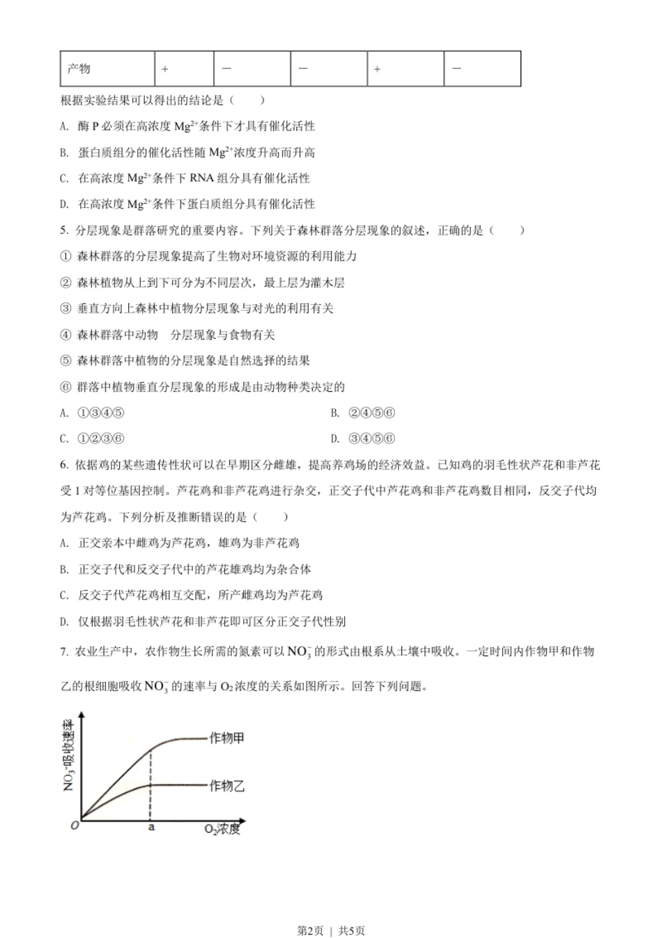 2022年高考生物试卷（全国乙卷）（空白卷）.pdf_第2页