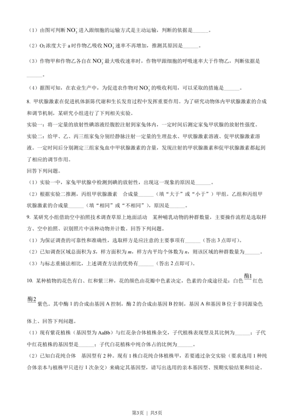 2022年高考生物试卷（全国乙卷）（空白卷）.pdf_第3页