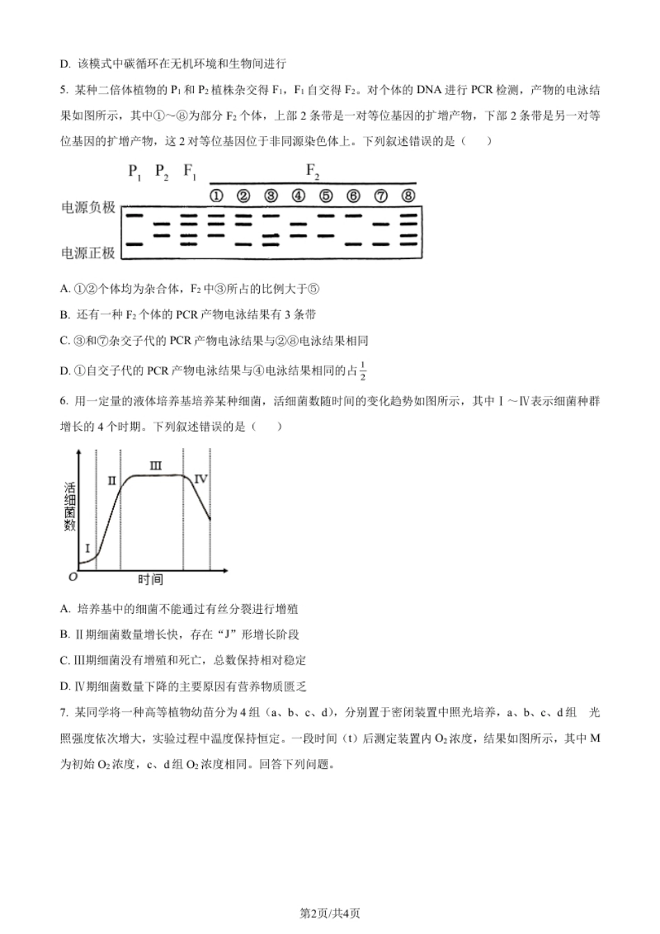 2024年高考生物试卷（新课标）（空白卷）.pdf_第2页