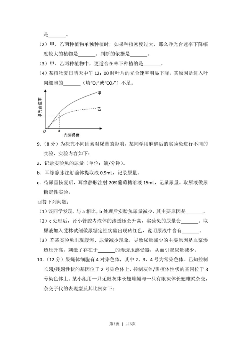 2018年高考生物试卷（新课标Ⅰ）（空白卷）.pdf_第3页