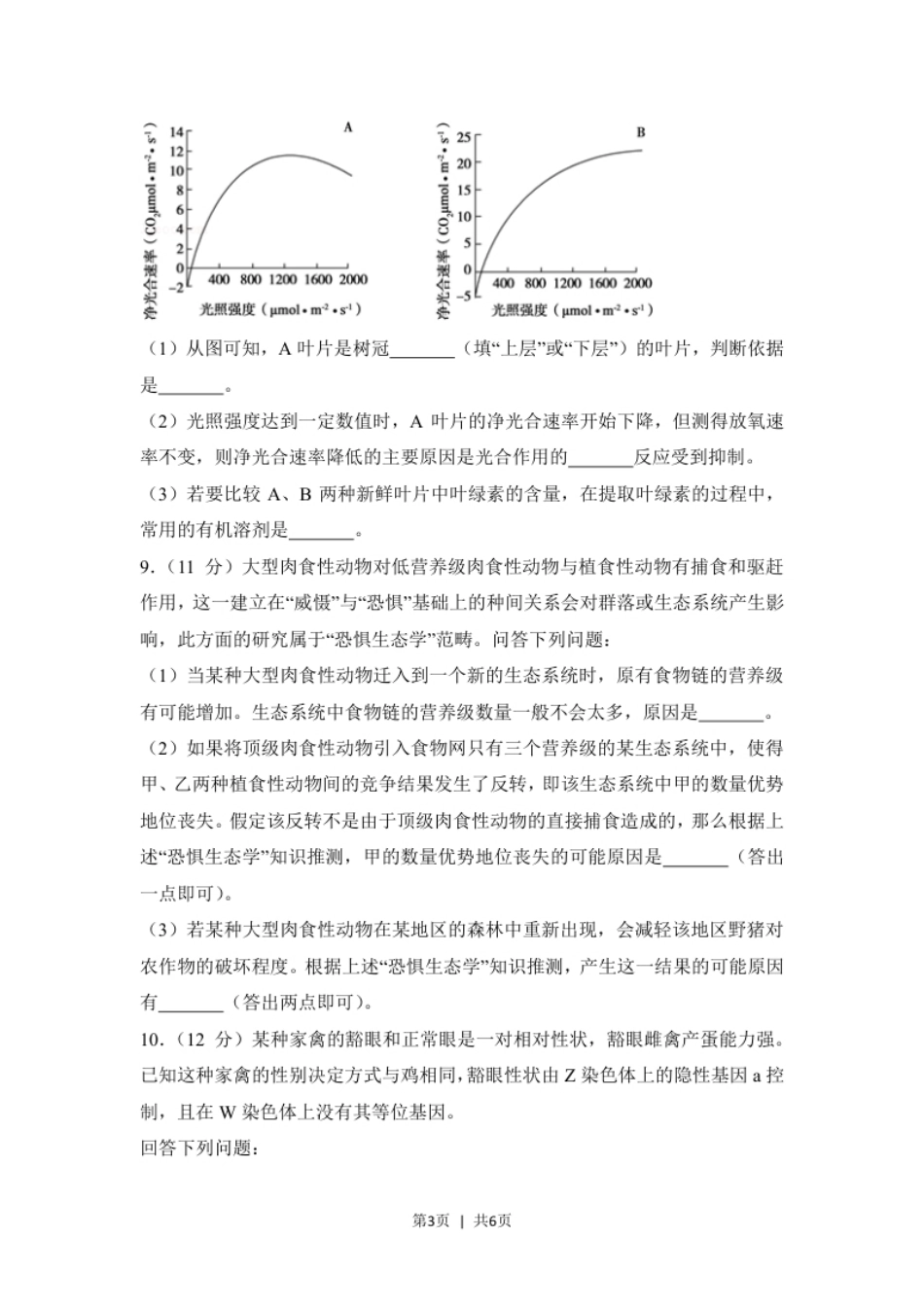 2018年高考生物试卷（新课标Ⅱ）（空白卷）.pdf_第3页