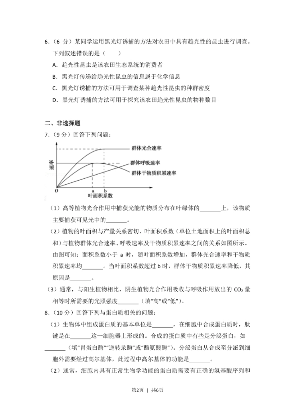 2018年高考生物试卷（新课标Ⅲ）（空白卷）.pdf_第2页