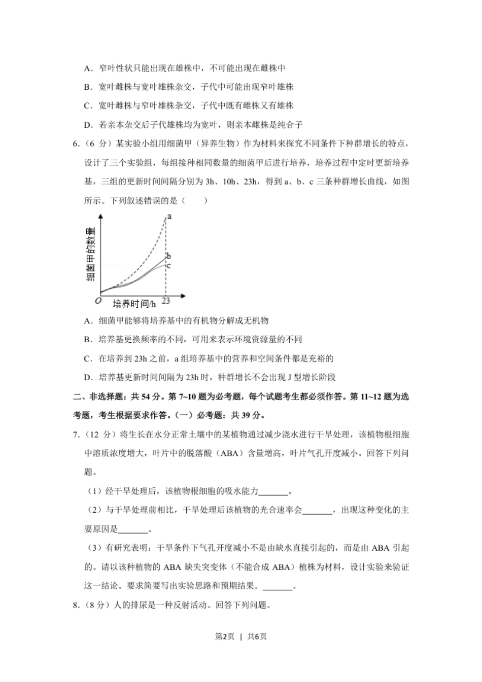 2019年高考生物试卷（新课标Ⅰ）（空白卷）.pdf_第2页