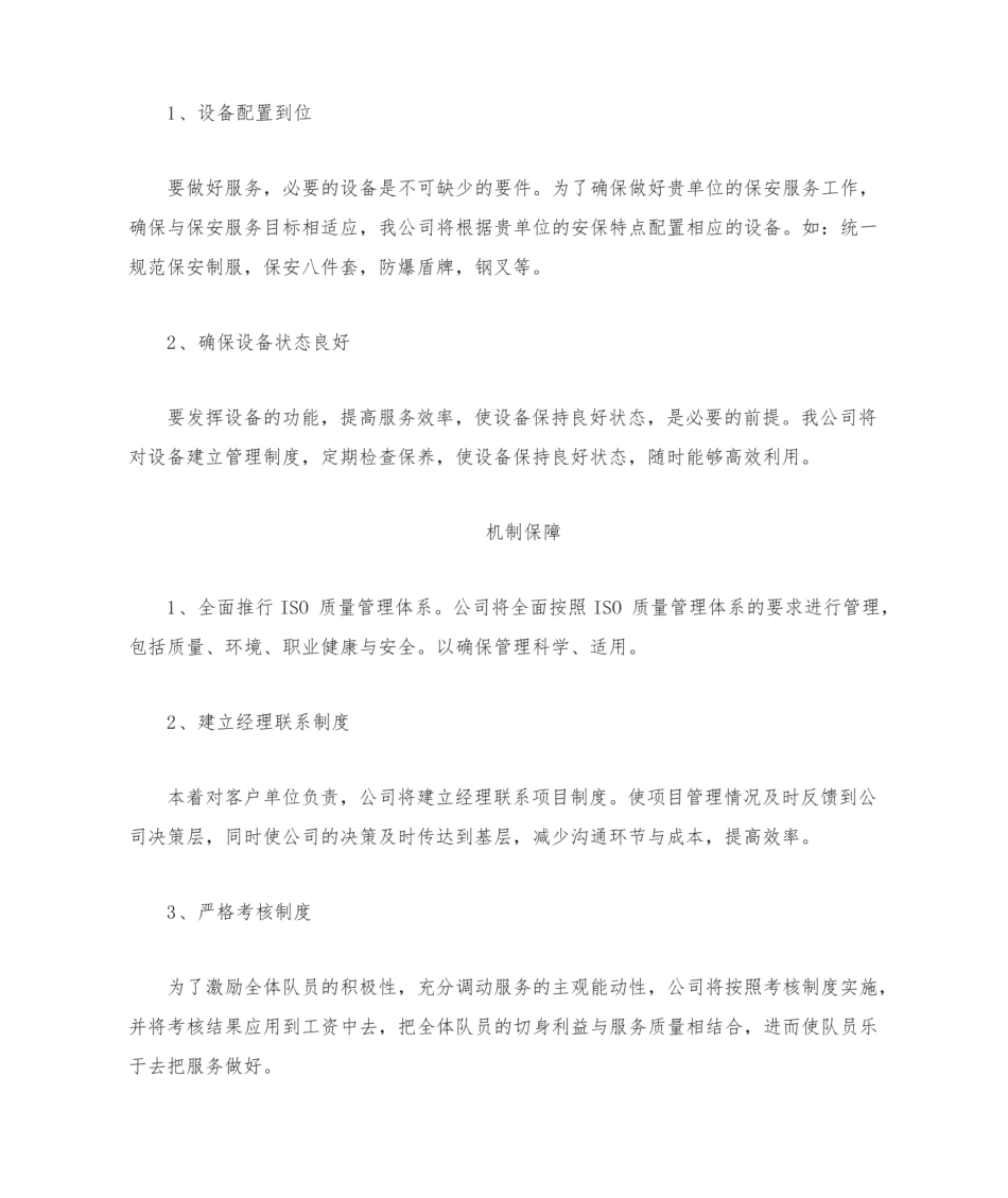 服务质量保证措施.pdf_第2页