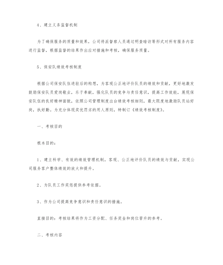 服务质量保证措施.pdf_第3页