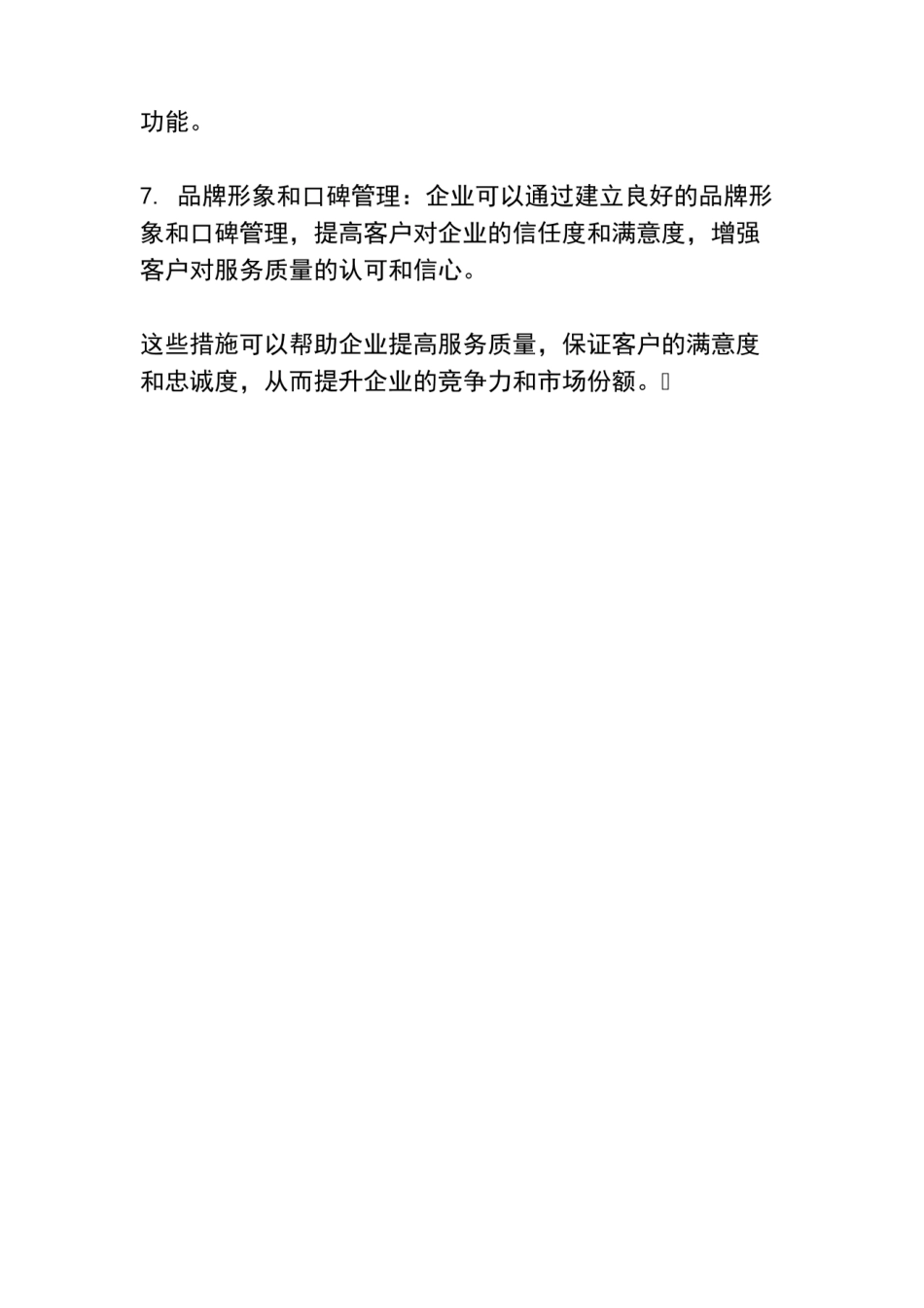 服务质量及保证措施.pdf_第2页