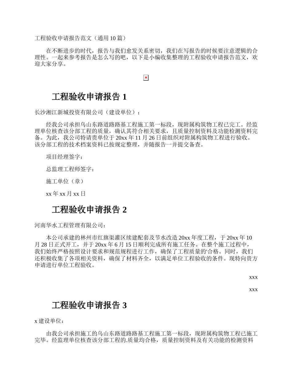 工程验收申请报告.docx_第1页