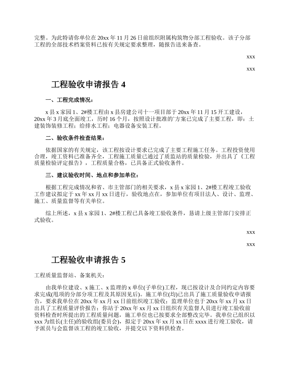 工程验收申请报告.docx_第2页