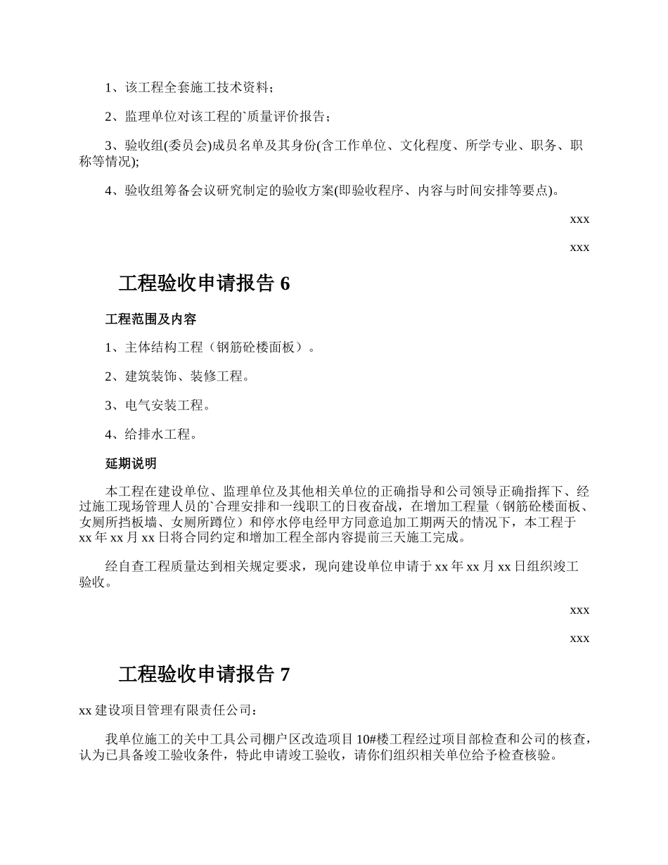 工程验收申请报告.docx_第3页