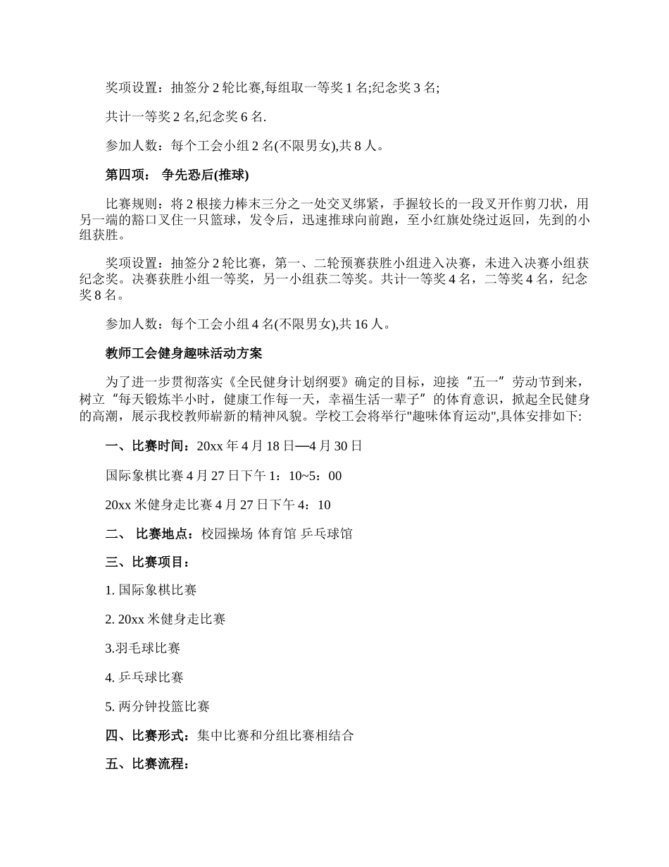 工会趣味活动方案.docx_第2页