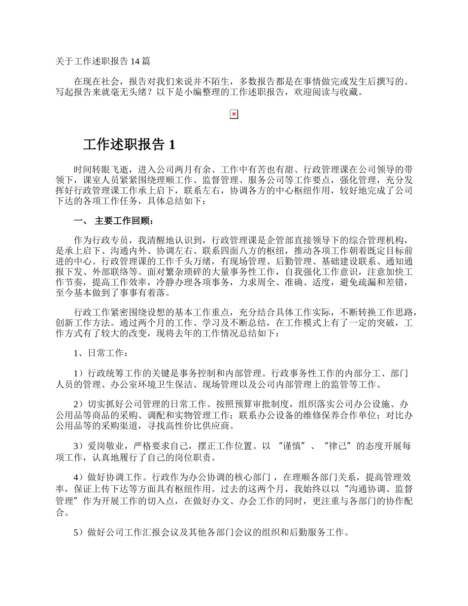 工作述职报告.docx_第1页