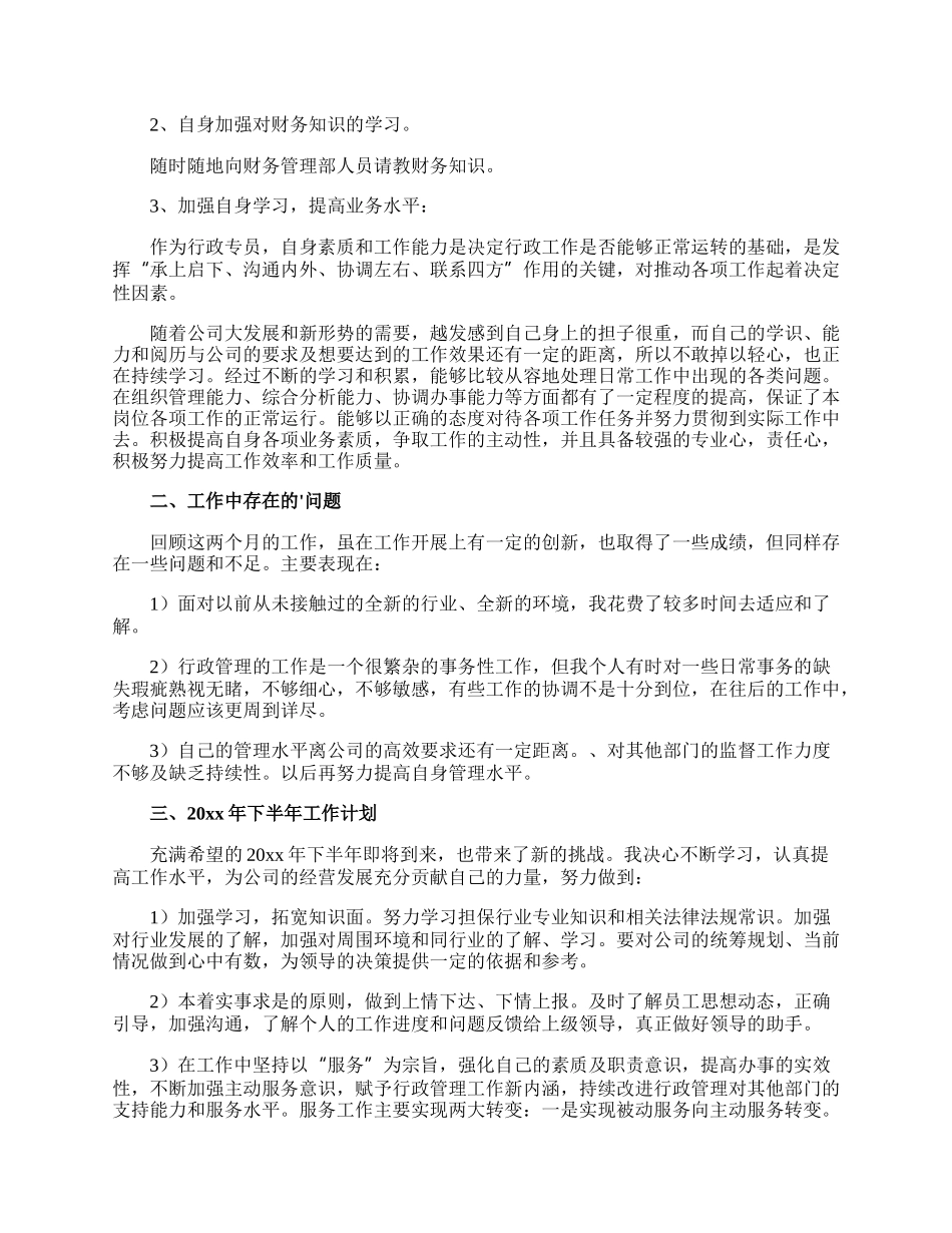 工作述职报告.docx_第2页