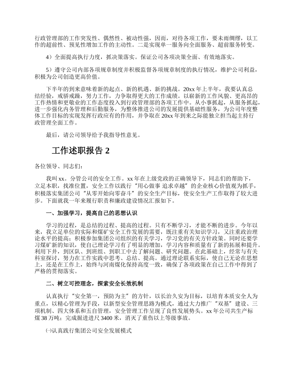 工作述职报告.docx_第3页