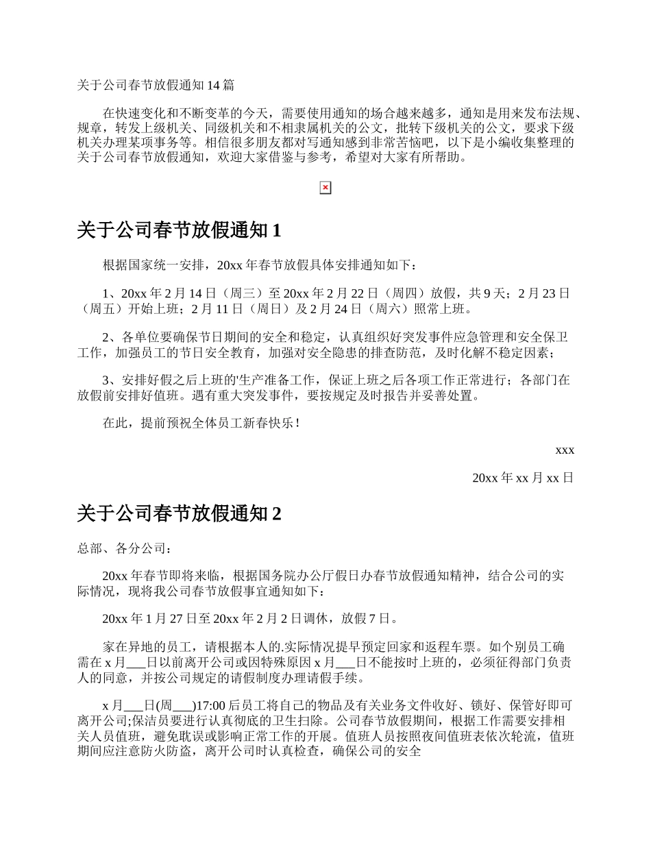 公司春节放假通知.docx_第1页