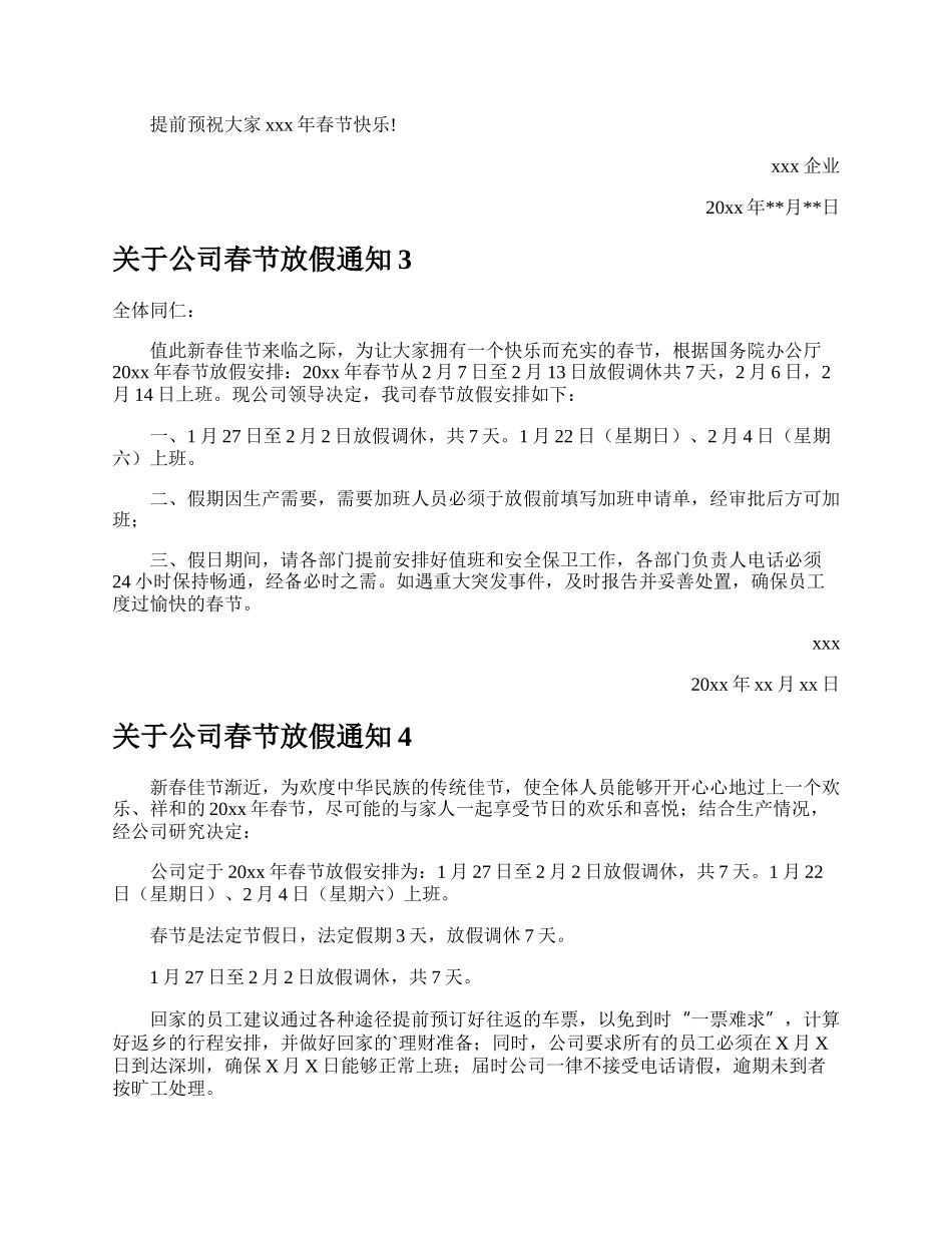 公司春节放假通知.docx_第2页