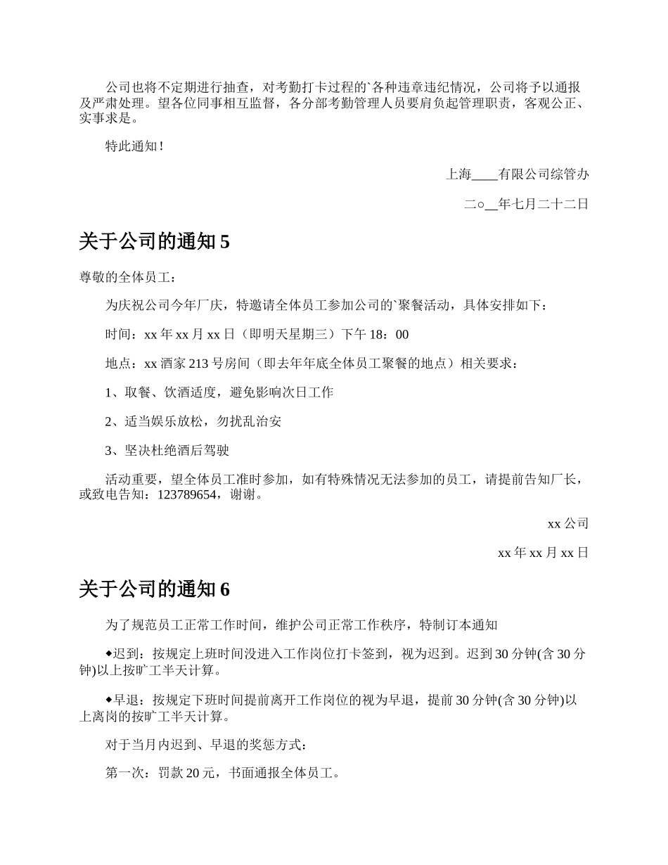 公司的通知.docx_第3页