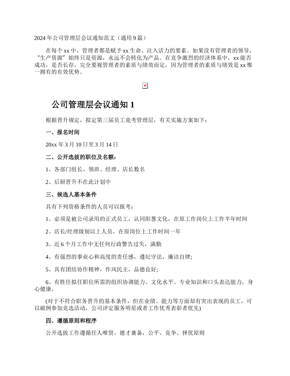 公司管理层会议通知.docx_第1页