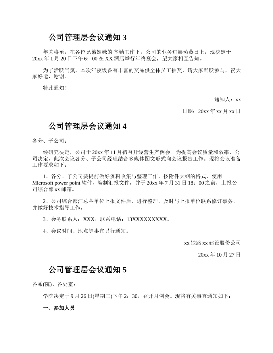 公司管理层会议通知.docx_第3页