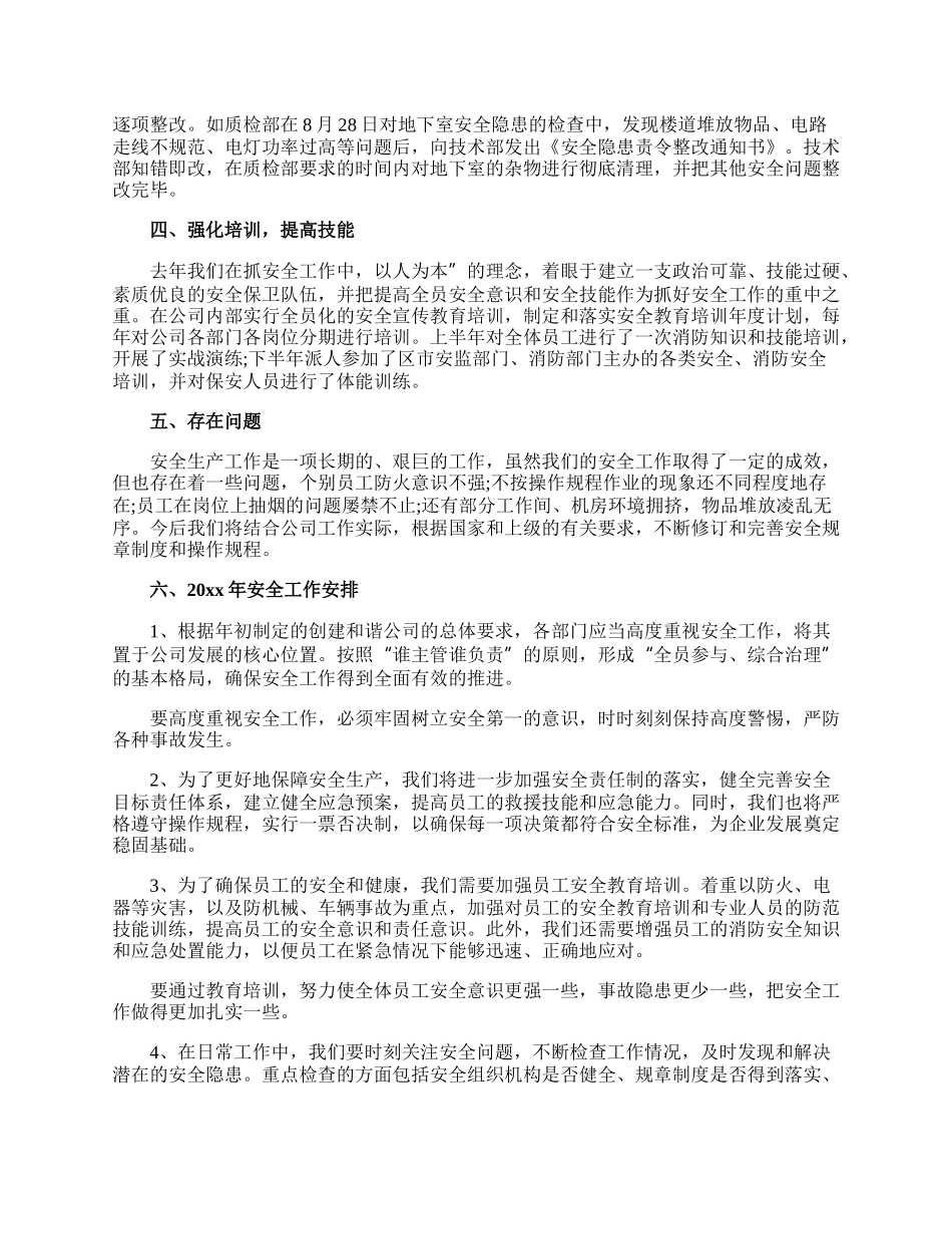 公司管理的工作汇报.docx_第2页