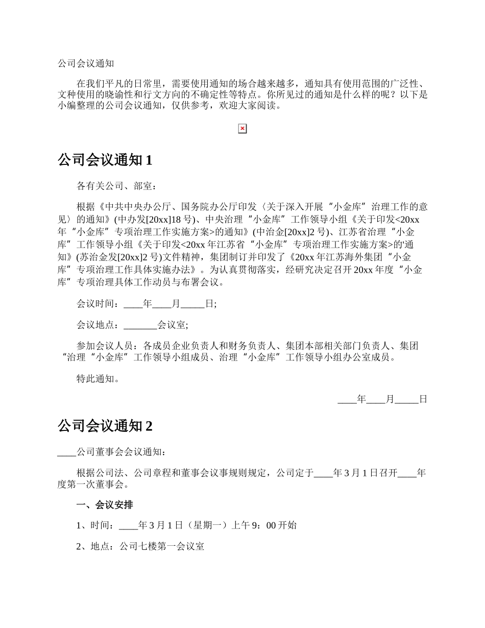 公司会议通.docx_第1页