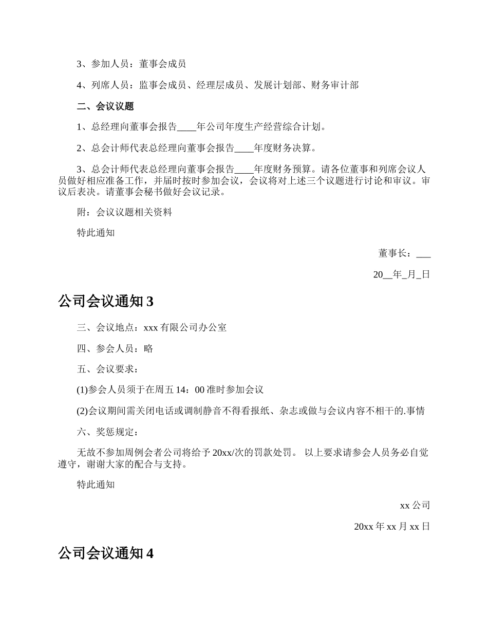 公司会议通.docx_第2页