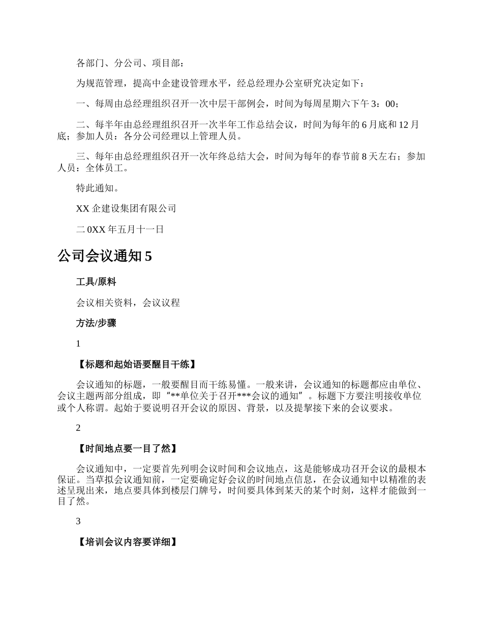 公司会议通.docx_第3页