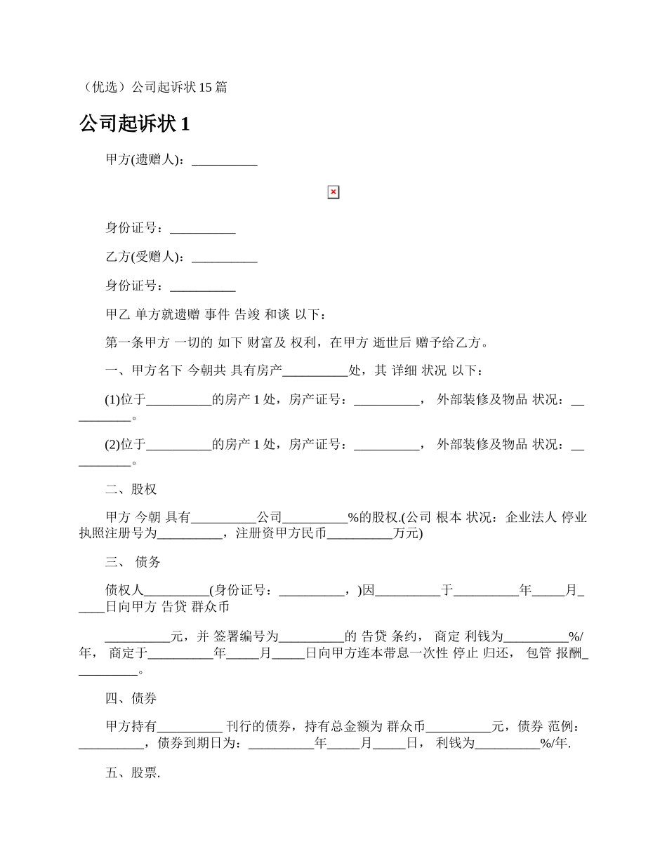 公司起诉状.docx_第1页