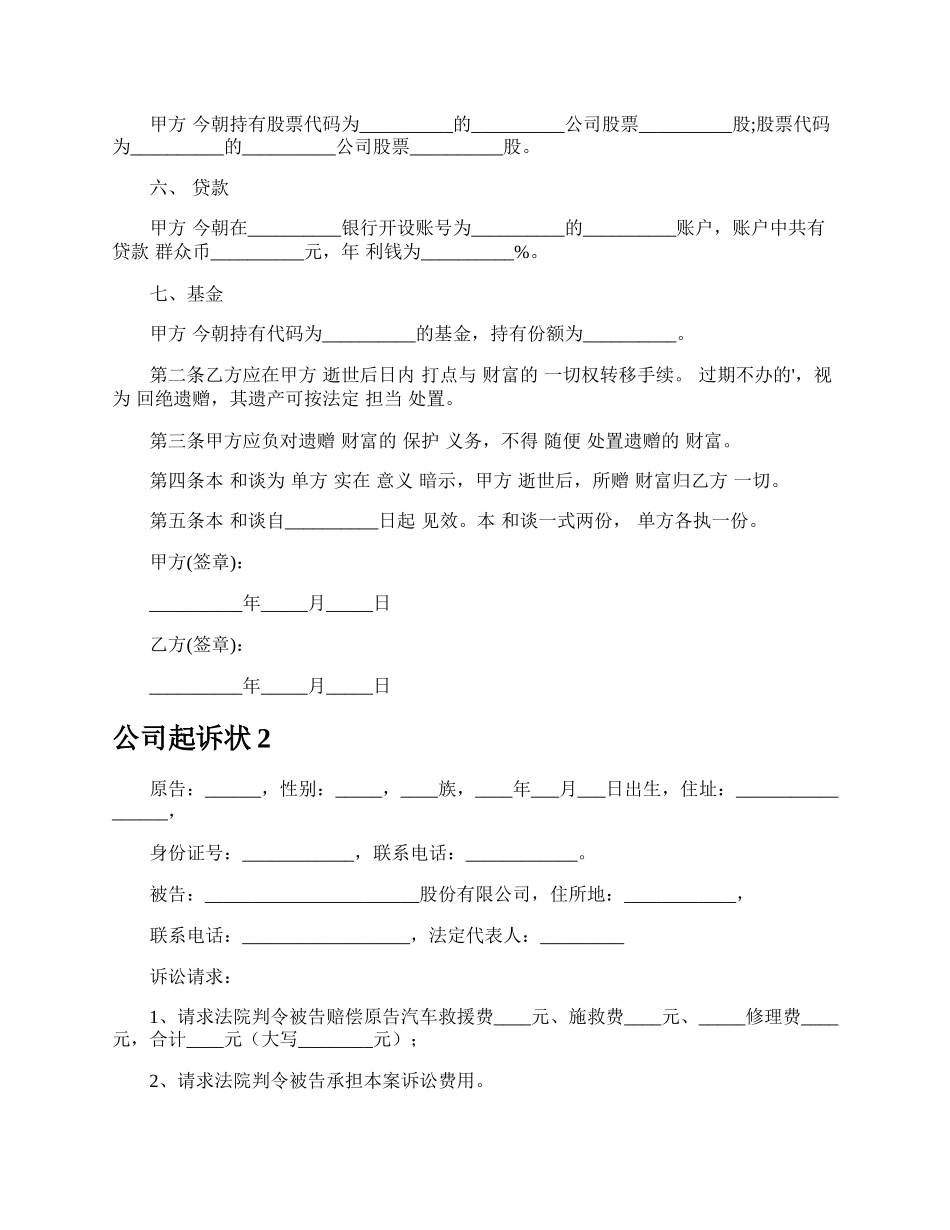 公司起诉状.docx_第2页