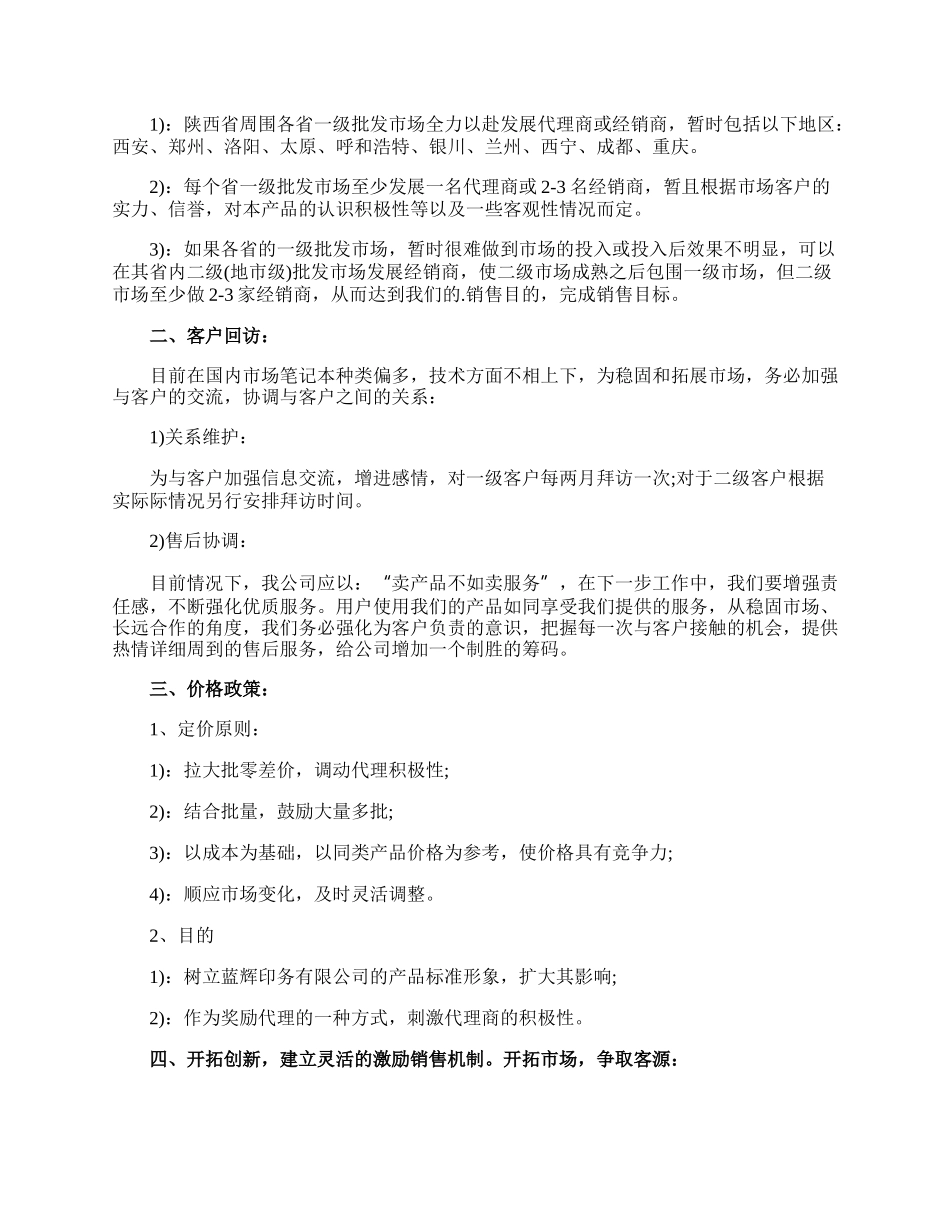 公司销售工作计划.docx_第2页