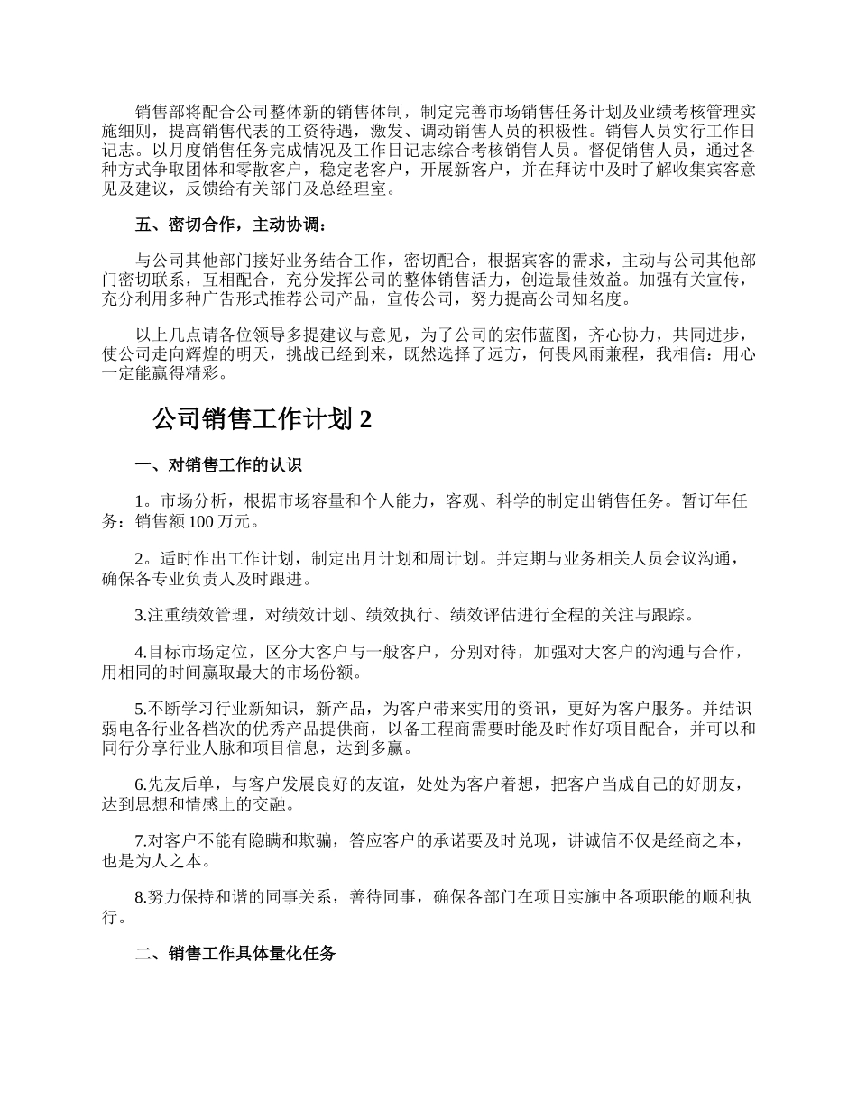 公司销售工作计划.docx_第3页