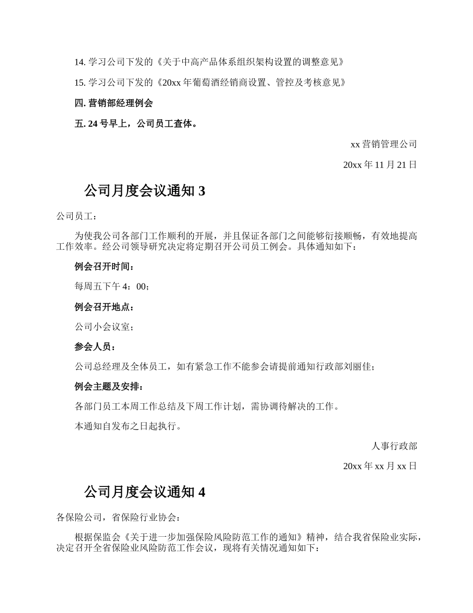 公司月度会议通知.docx_第3页