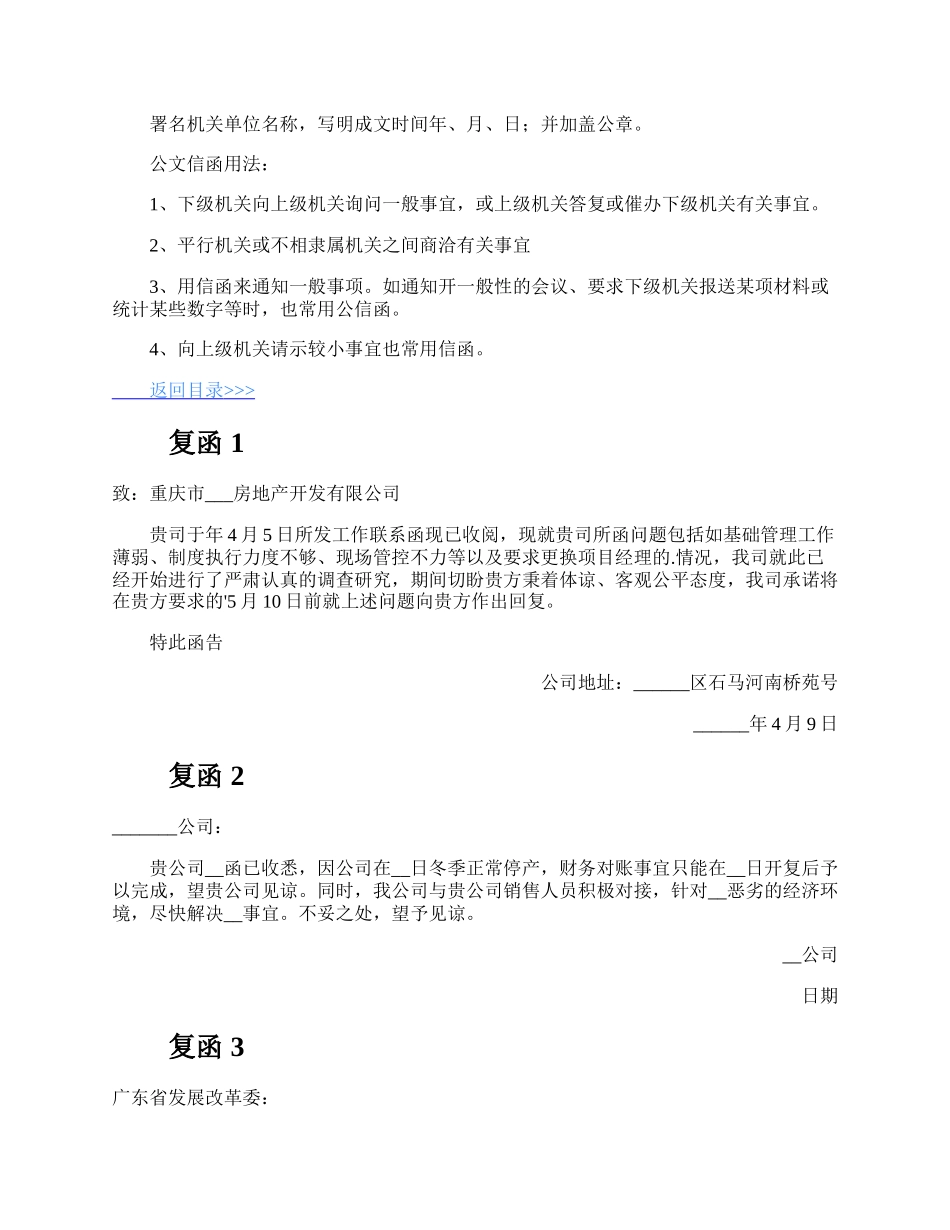 公司之间公函格式.docx_第2页