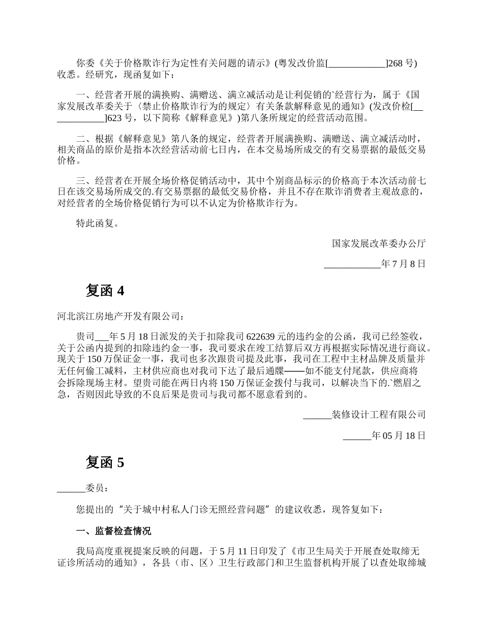 公司之间公函格式.docx_第3页