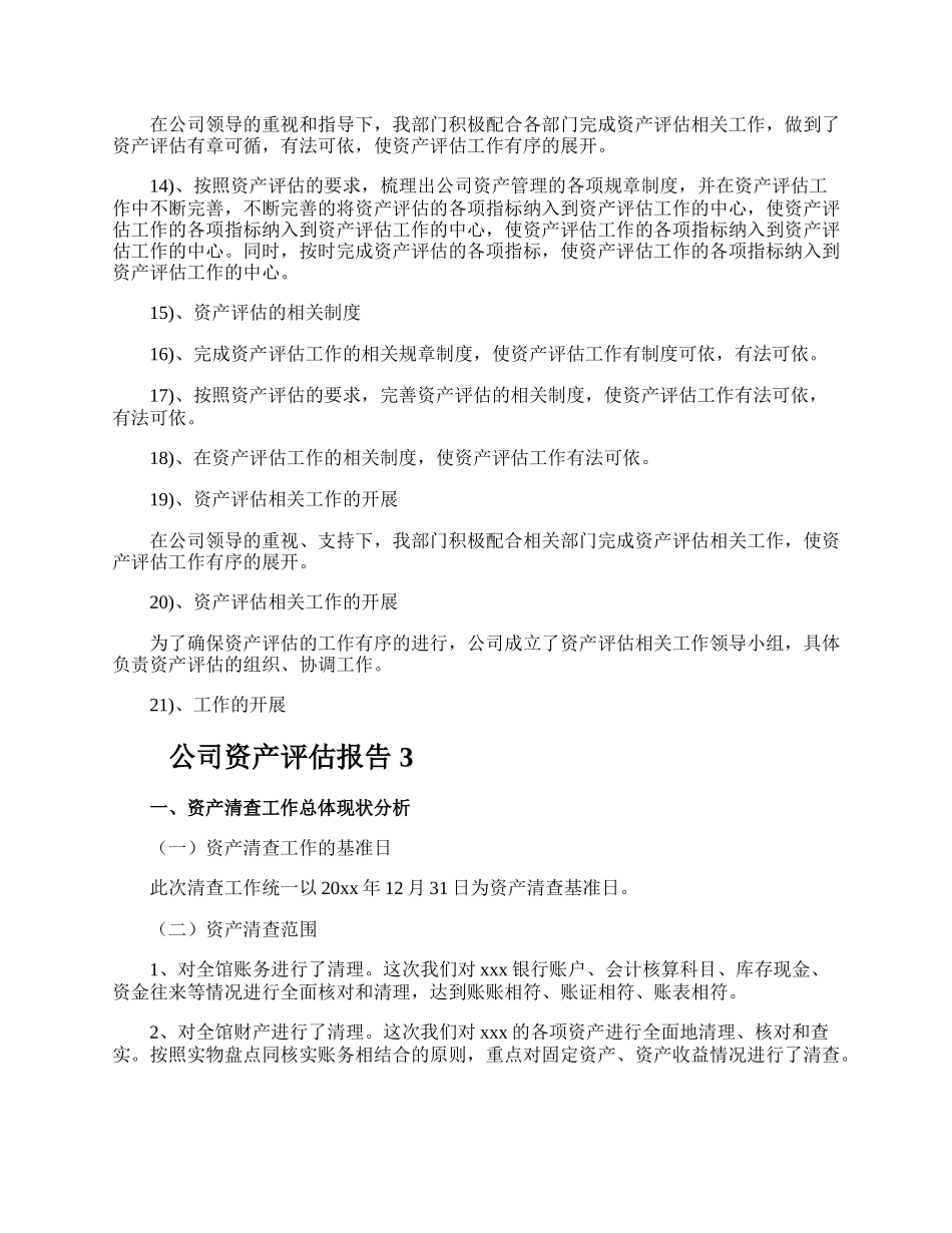 公司资产评估报告.docx_第3页