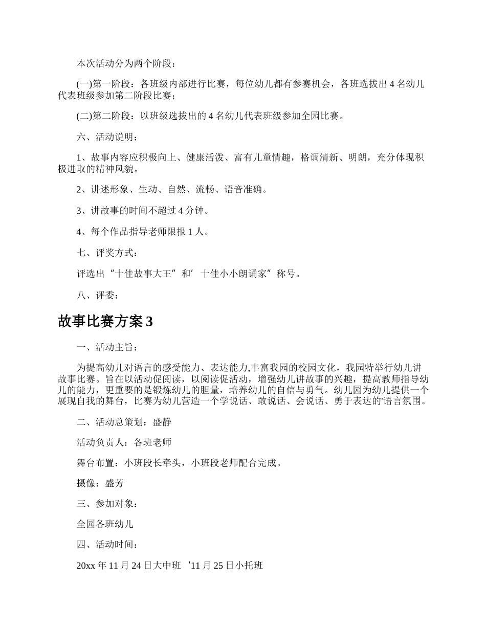 故事比赛方案.docx_第3页