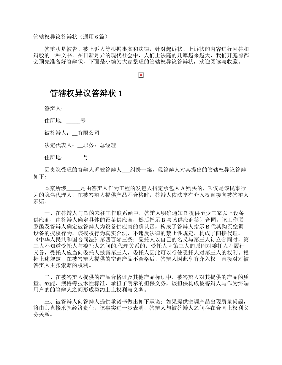 管辖权异议答辩状.docx_第1页