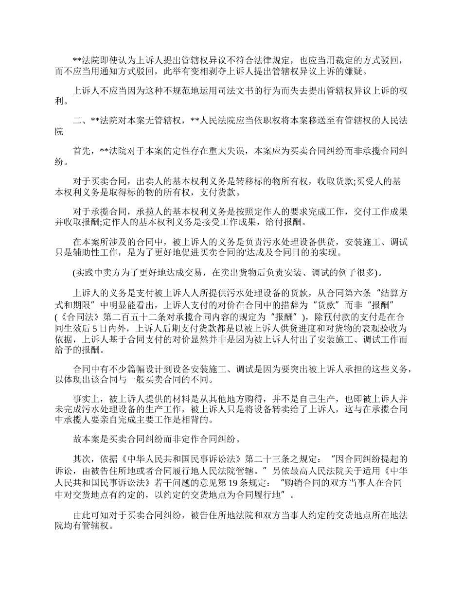 管辖权异议上诉状.docx_第2页