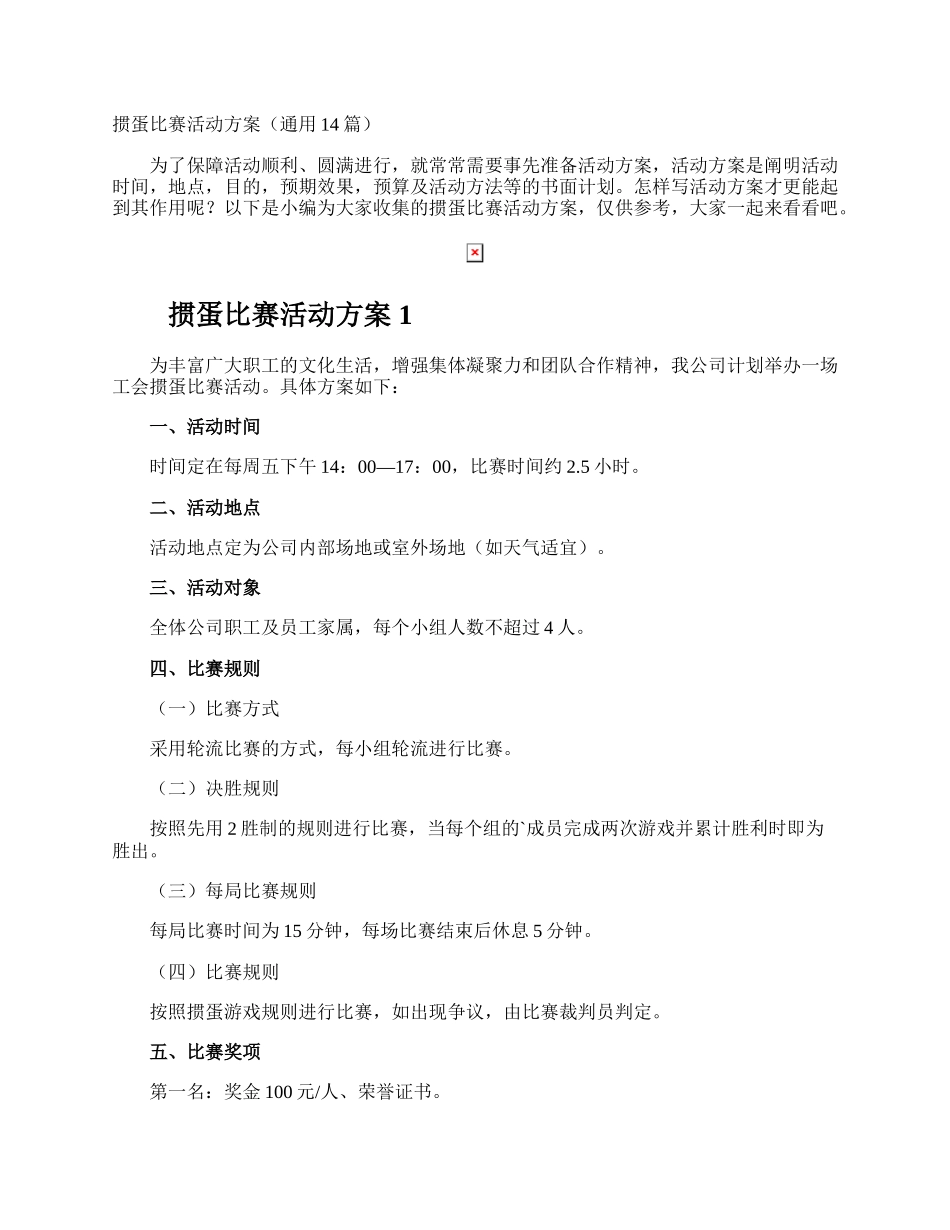 掼蛋比赛活动方案.docx_第1页