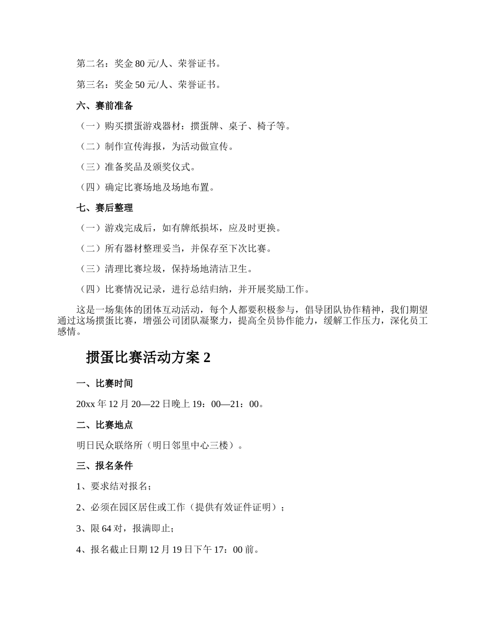 掼蛋比赛活动方案.docx_第2页