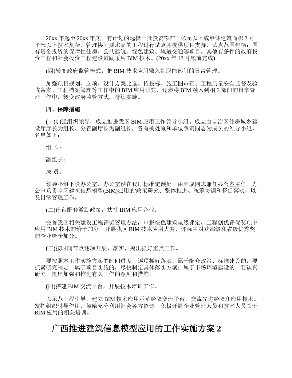 广西推进建筑信息模型应用的工作实施方案.docx_第2页