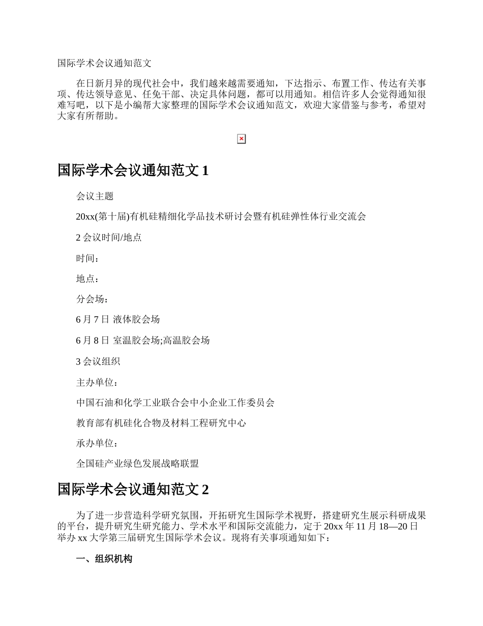 国际学术会议通知.docx_第1页