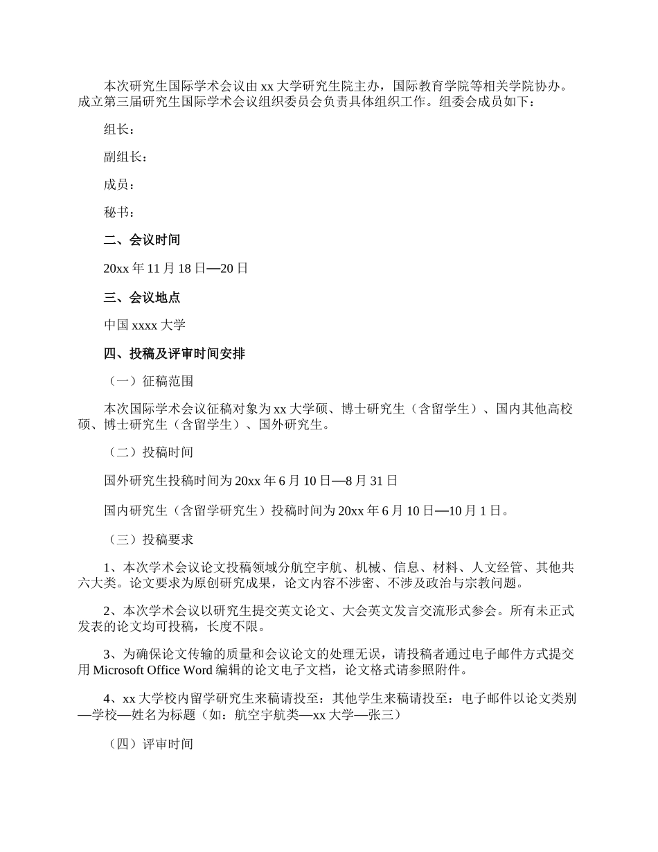 国际学术会议通知.docx_第2页