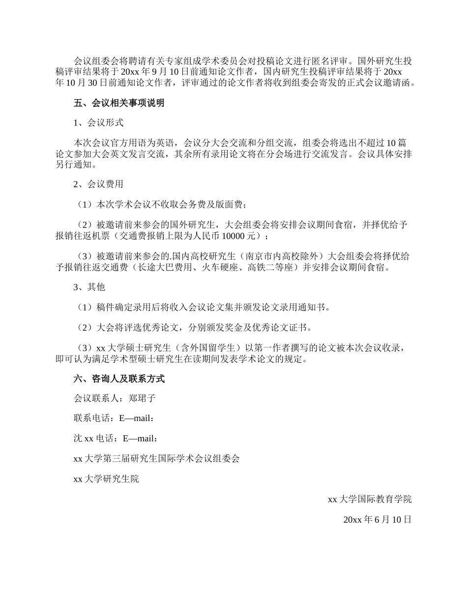 国际学术会议通知.docx_第3页