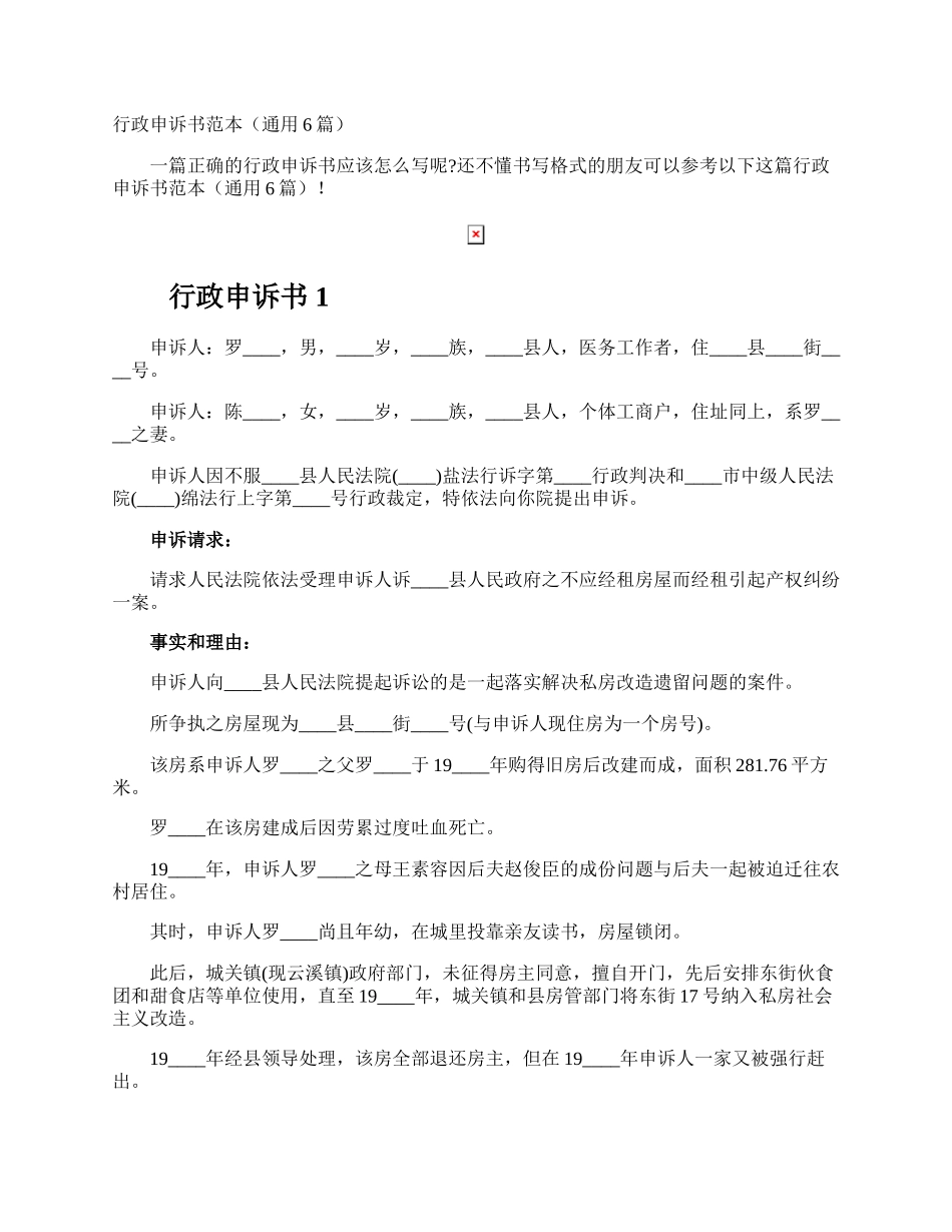 行政申诉书.docx_第1页