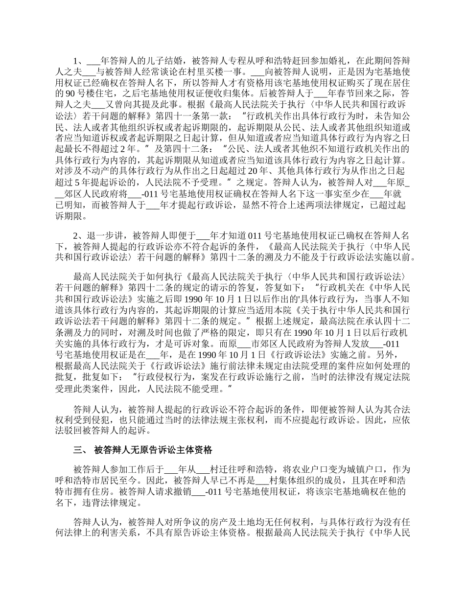 行政诉讼第三人答辩状.docx_第2页