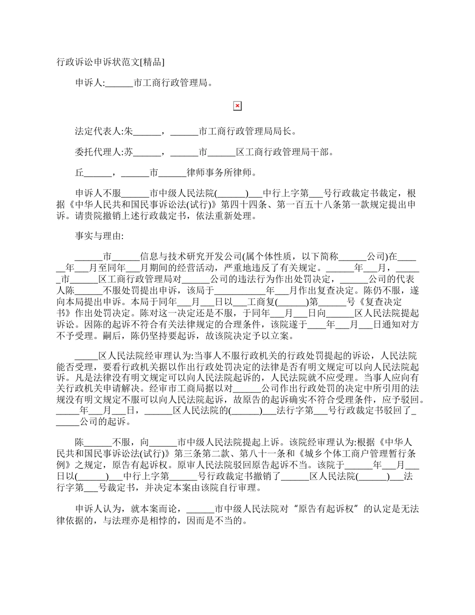 行政诉讼申诉状.docx_第1页