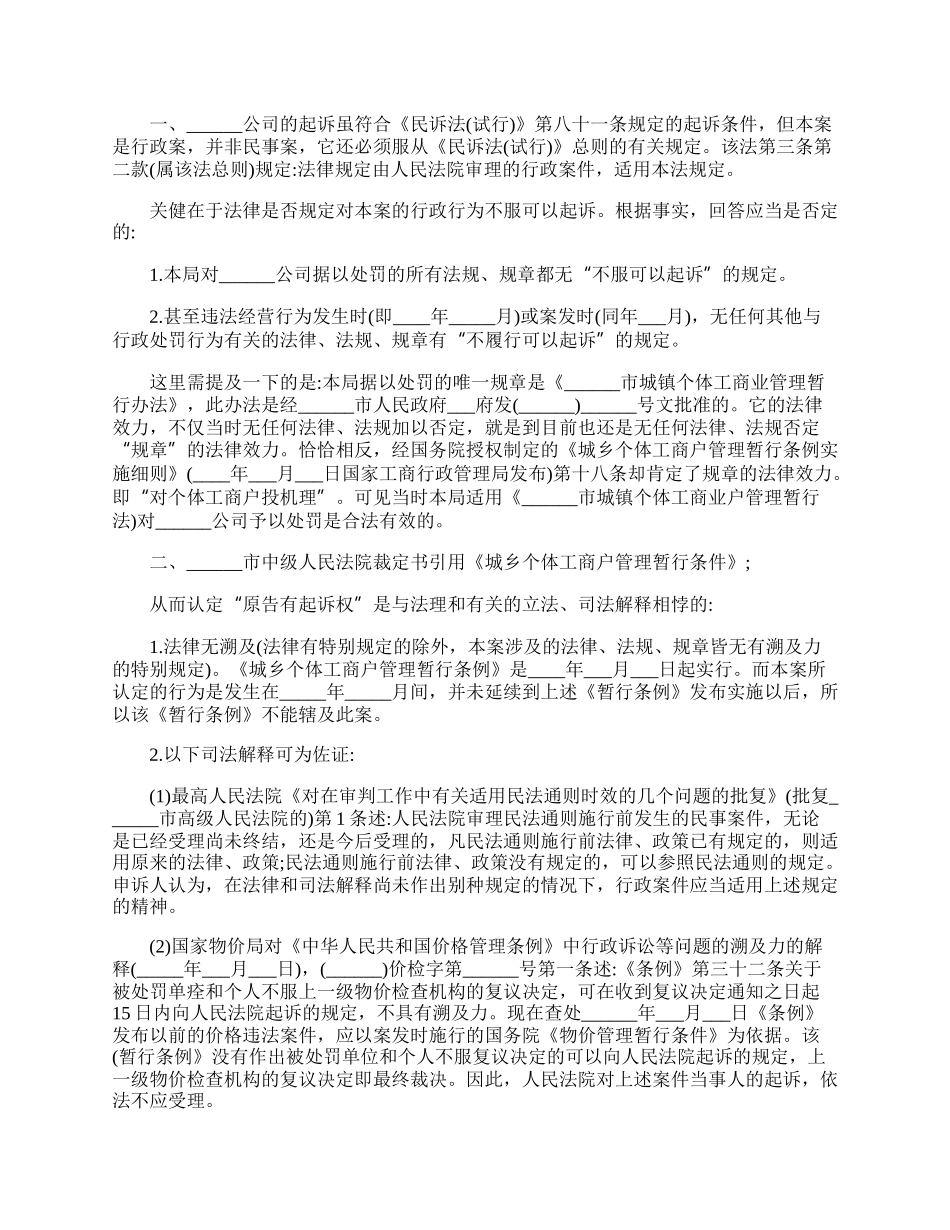 行政诉讼申诉状.docx_第2页