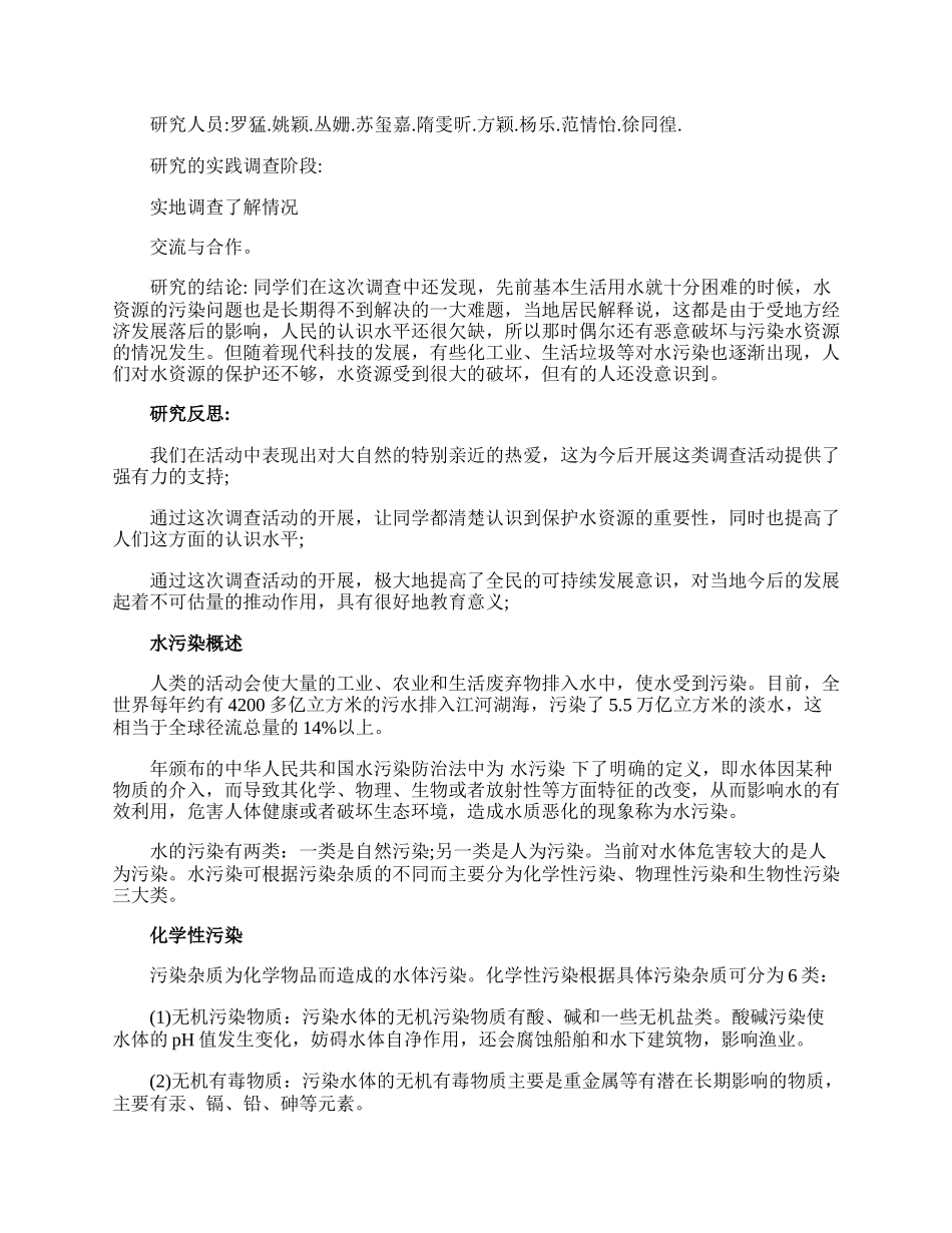 河流污染调查报告.docx_第3页