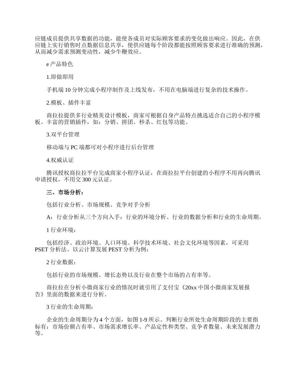 互联网商业计划书.docx_第3页