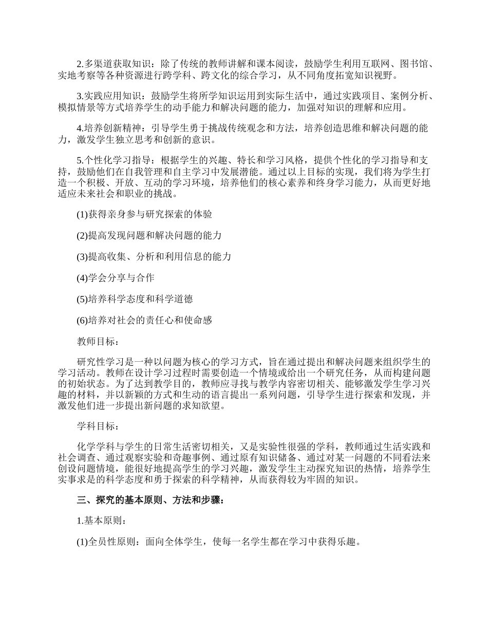 化学研究性学习报告.docx_第2页